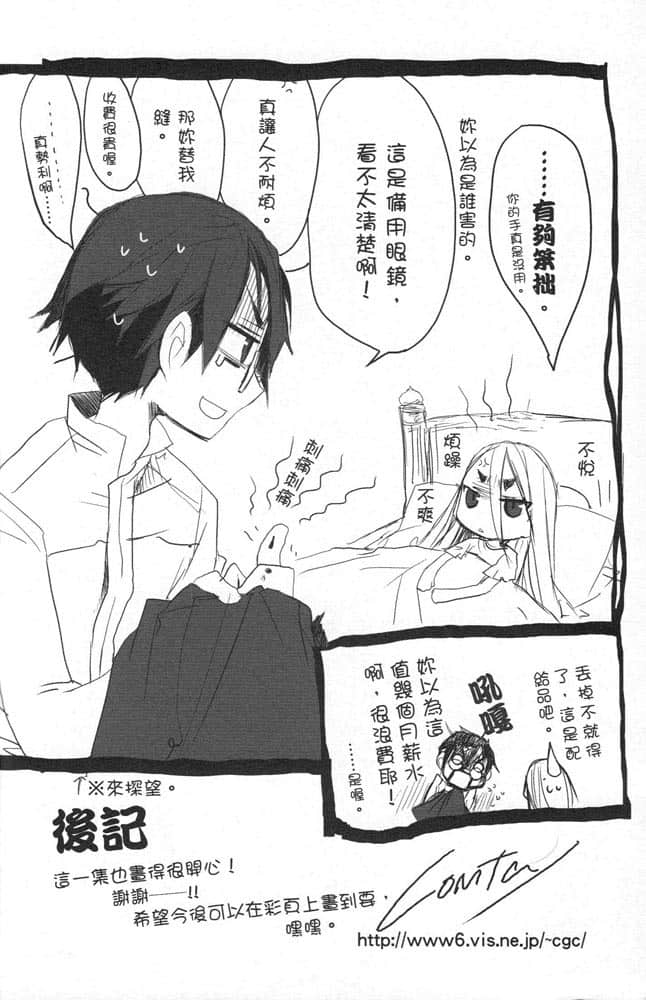 《影执事马克》2 马克的迎击 后记插图（1）