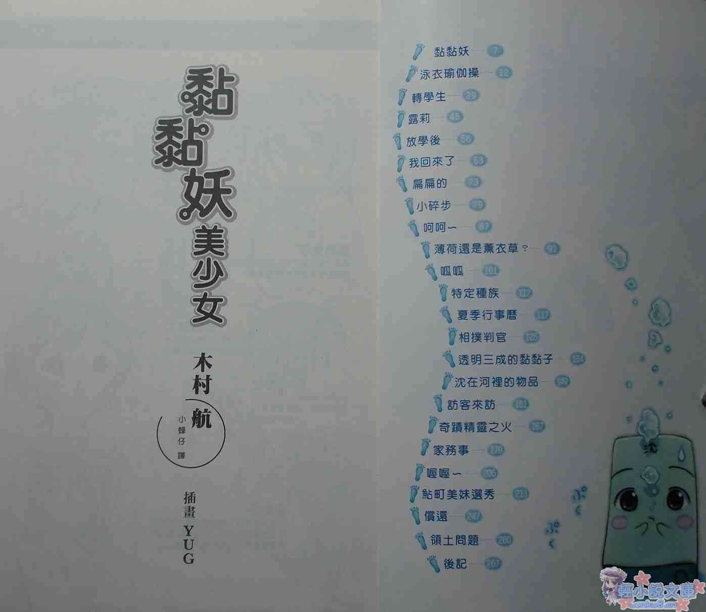 《黏黏妖美少女》1 插图（6）
