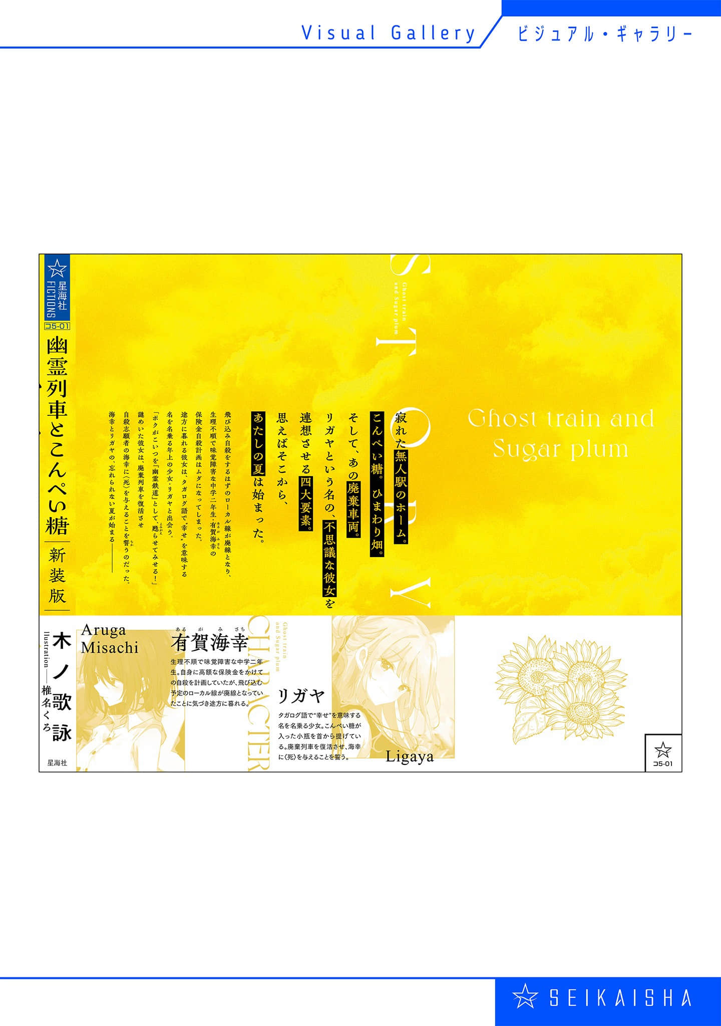 《幽灵列车与金平糖 Memory of Ligaya》全一册 后记插图（2）