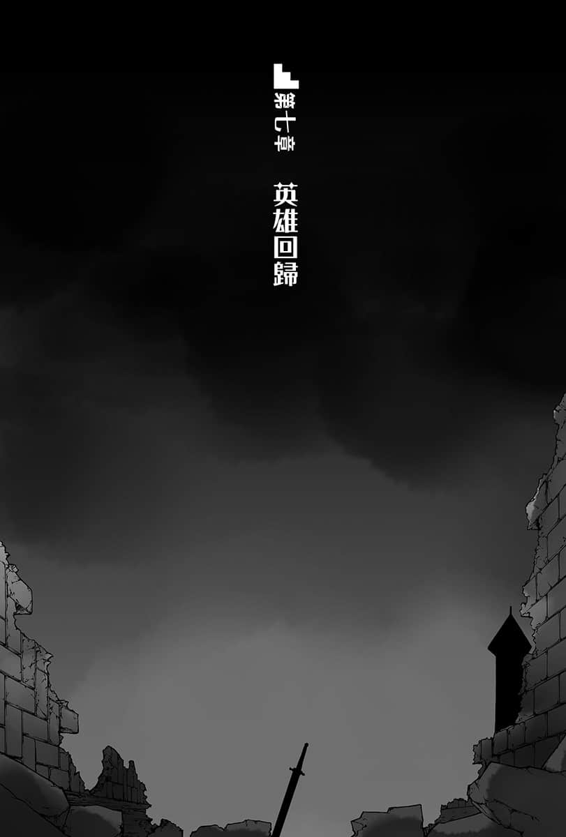 《在地下城寻求邂逅是否搞错了什么》11 第七章 英雄回归插图(1)