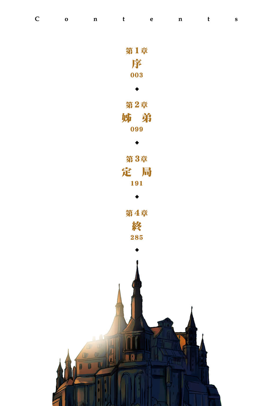 《军师无所不知》1 插图(6)