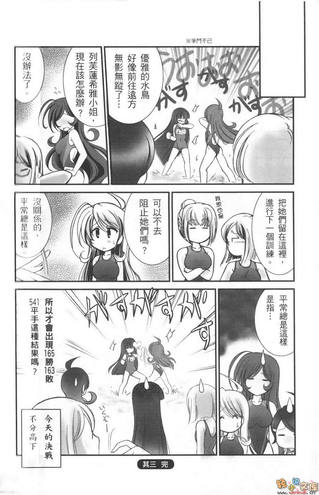 《钢铁白兔骑士团》短篇集 钢铁暗黑兔骑士 9 钢铁白兔骑士团petit剧场（漫画）插图（24）