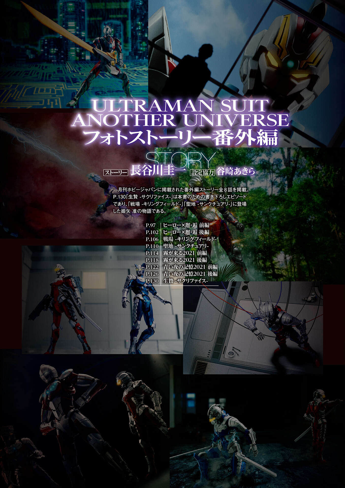 《ULTRAMAN SUIT ANOTHER UNIVERSE》4 MANIACS 古立特&机动奥特曼《英雄✖️邂逅 前篇》插图(1)