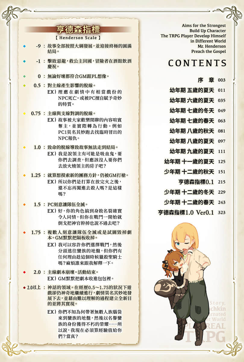 TRPG玩家在异世界打造最强角色 ～献给亨德森的福音～小说插图（24）