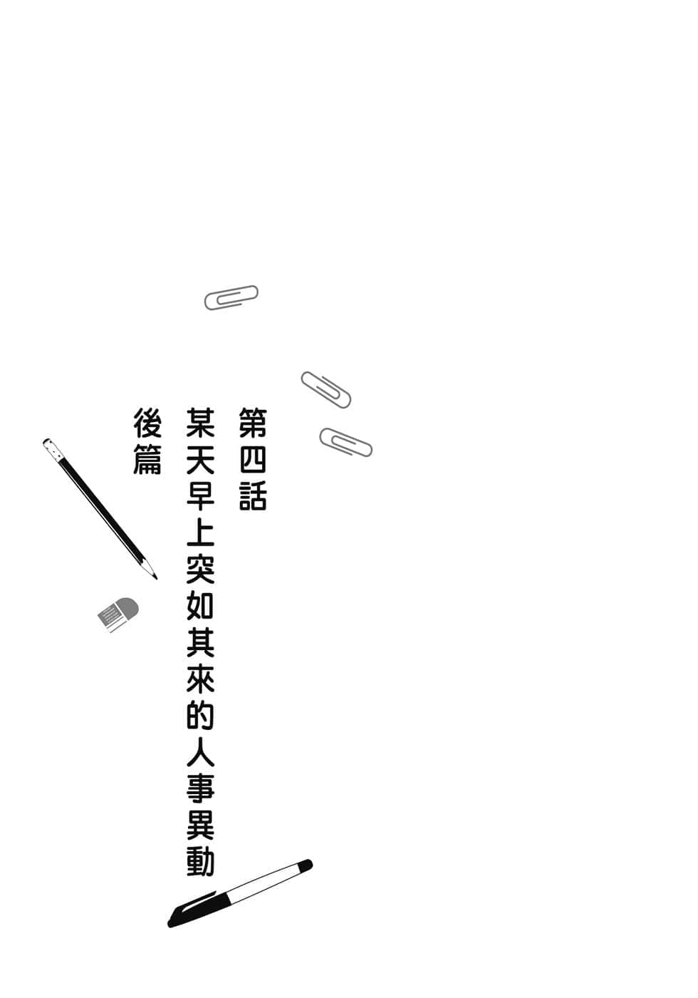 《校对女王》3 Tornado 作品相关插图（8）