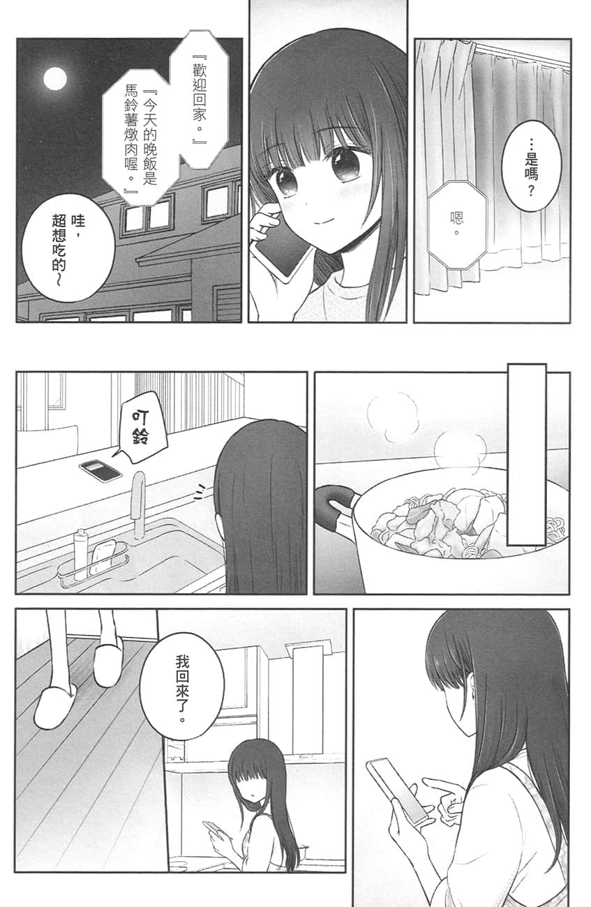 《把班上的孤单辣妹带回家改造成清纯美女的故事》7 特别附录漫画插图（3）