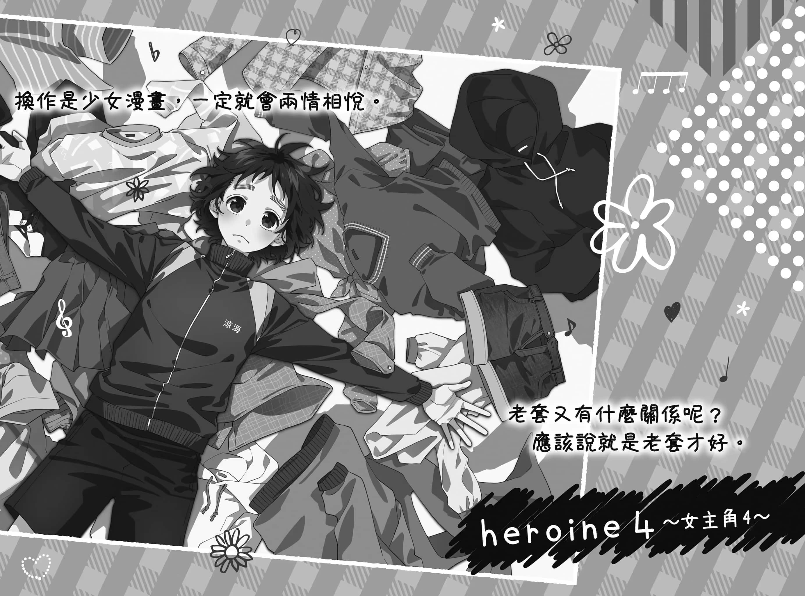 《告白预演系列》12 女主角培育计划 heroine4 ～N主角4～插图（1）