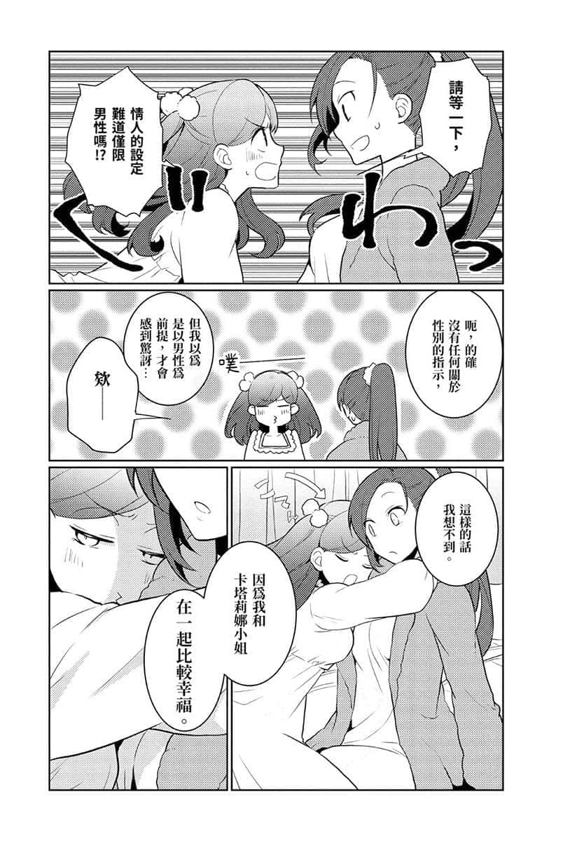 《转生成女性向游戏只有毁灭END的坏人大小姐》5 漫画 夜间睡衣姐妹会插图（5）