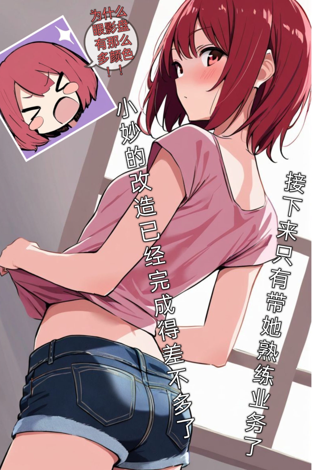 買下的出租女友是妹妹？小說插圖（139）