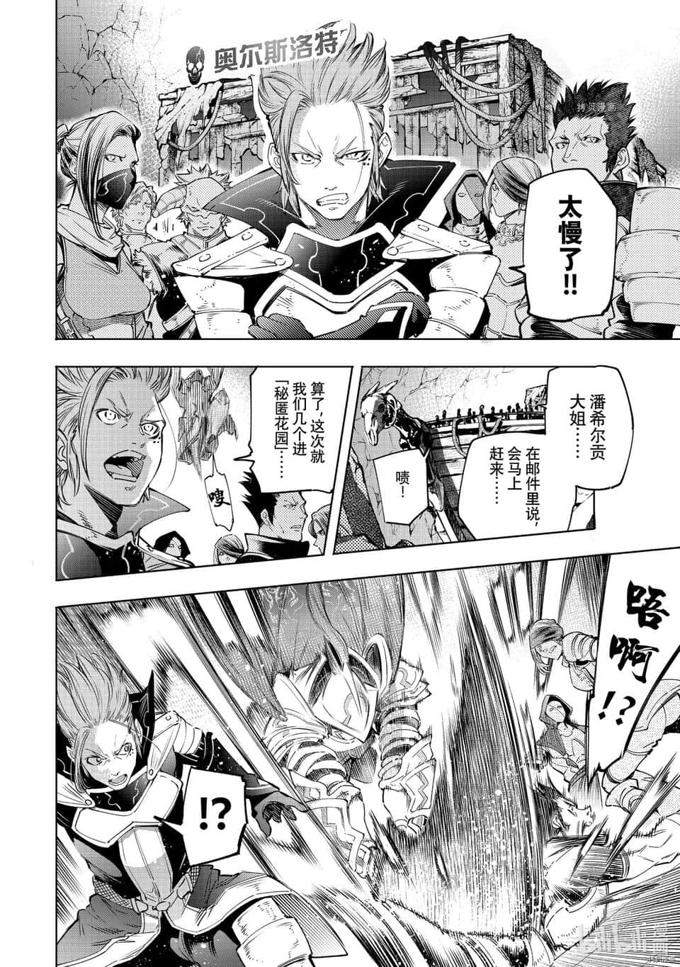 《香格里拉边境（漫画）》4 第30话插图（8）