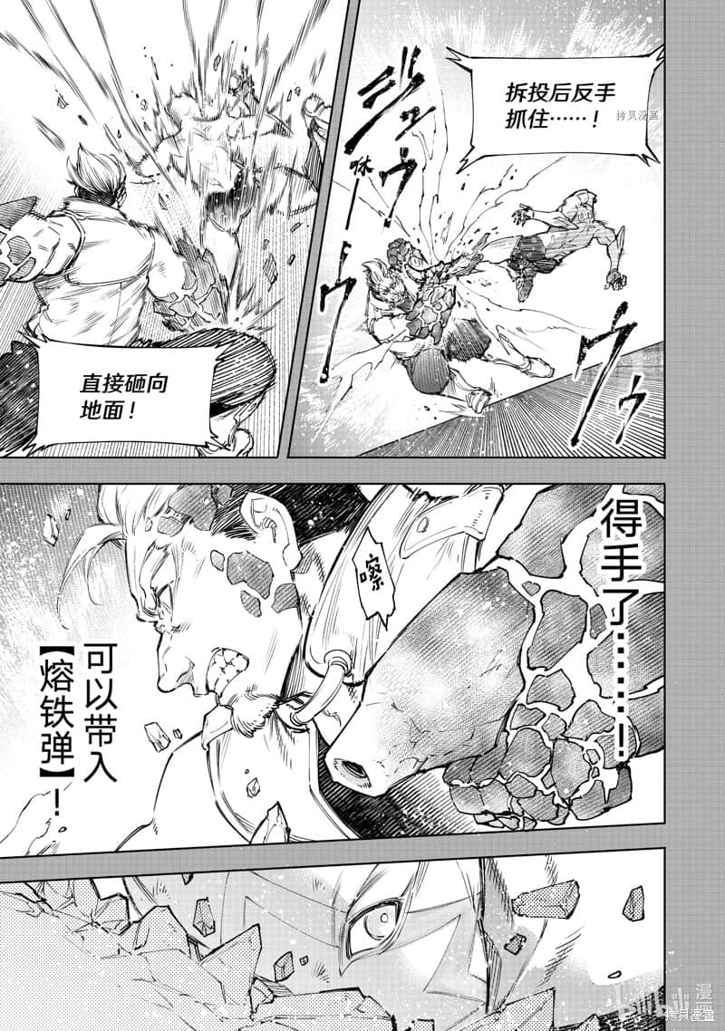 《香格里拉边境（漫画）》13 第117话插图（5）