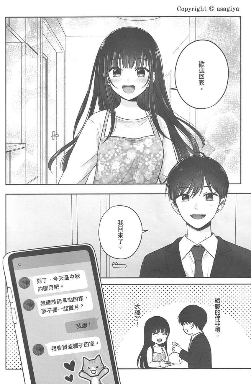 《把班上的孤单辣妹带回家改造成清纯美女的故事》7 特别附录漫画插图（4）