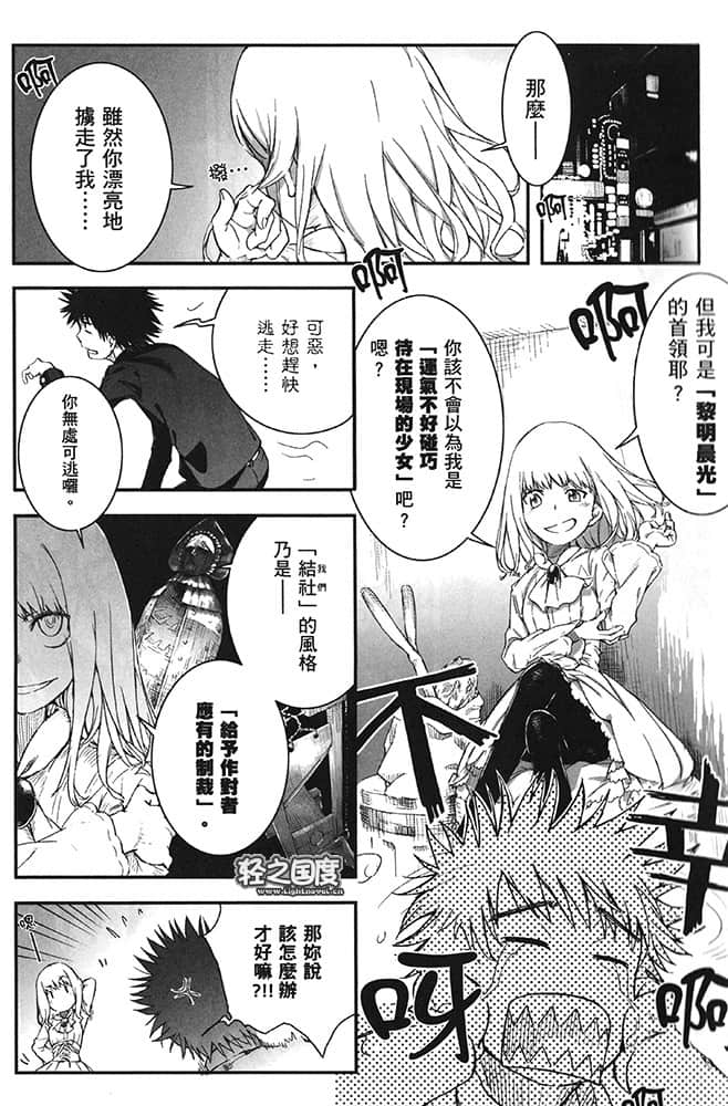 《魔法禁书目录》SP卷 史提尔·马格努斯插图（4）