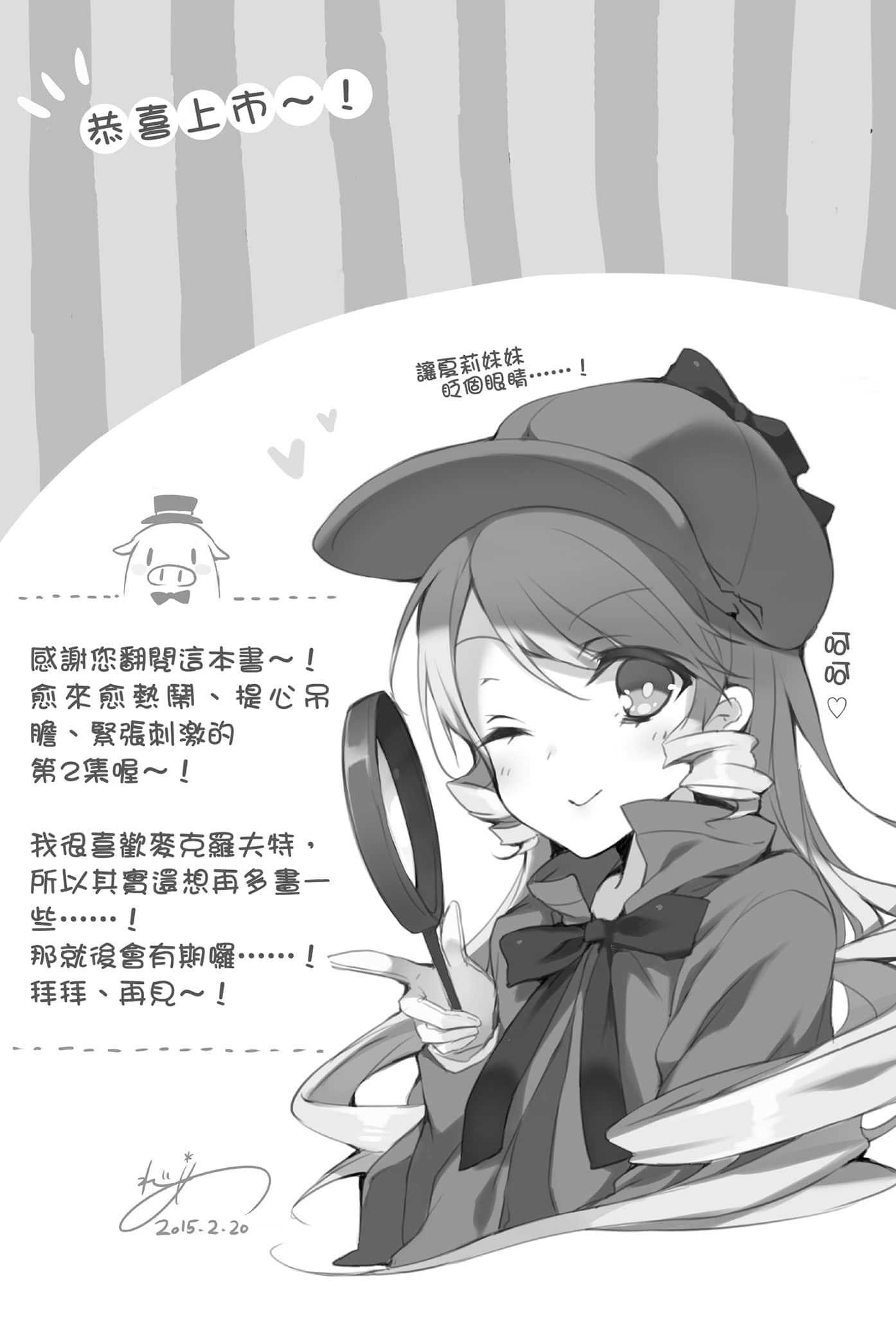 怪盗同盟！小说插图（47）