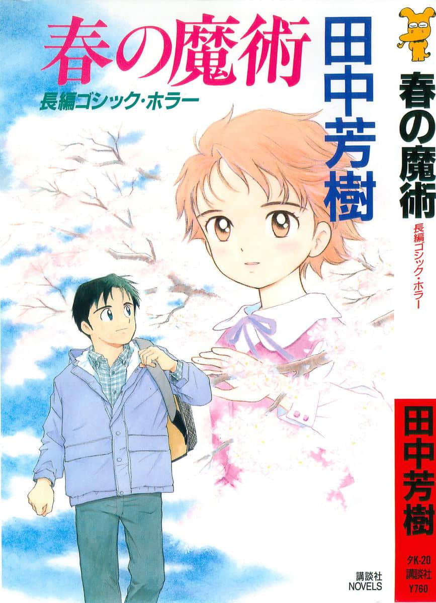 夏日魔術小說插圖（22）