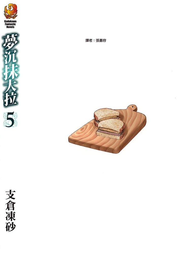 《梦沉抹大拉》5 后记插图（2）