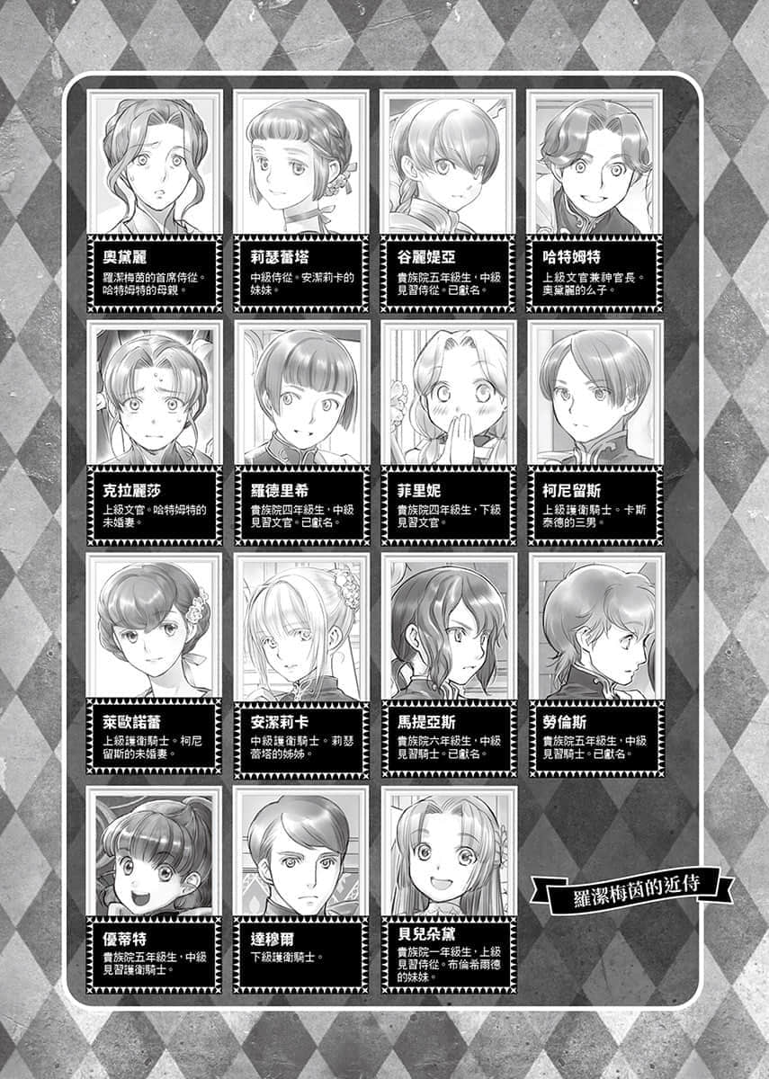 《小书痴的下克上 ～为了成为图书管理员不择手段～》5 女神的化身Ⅷ 插图（8）