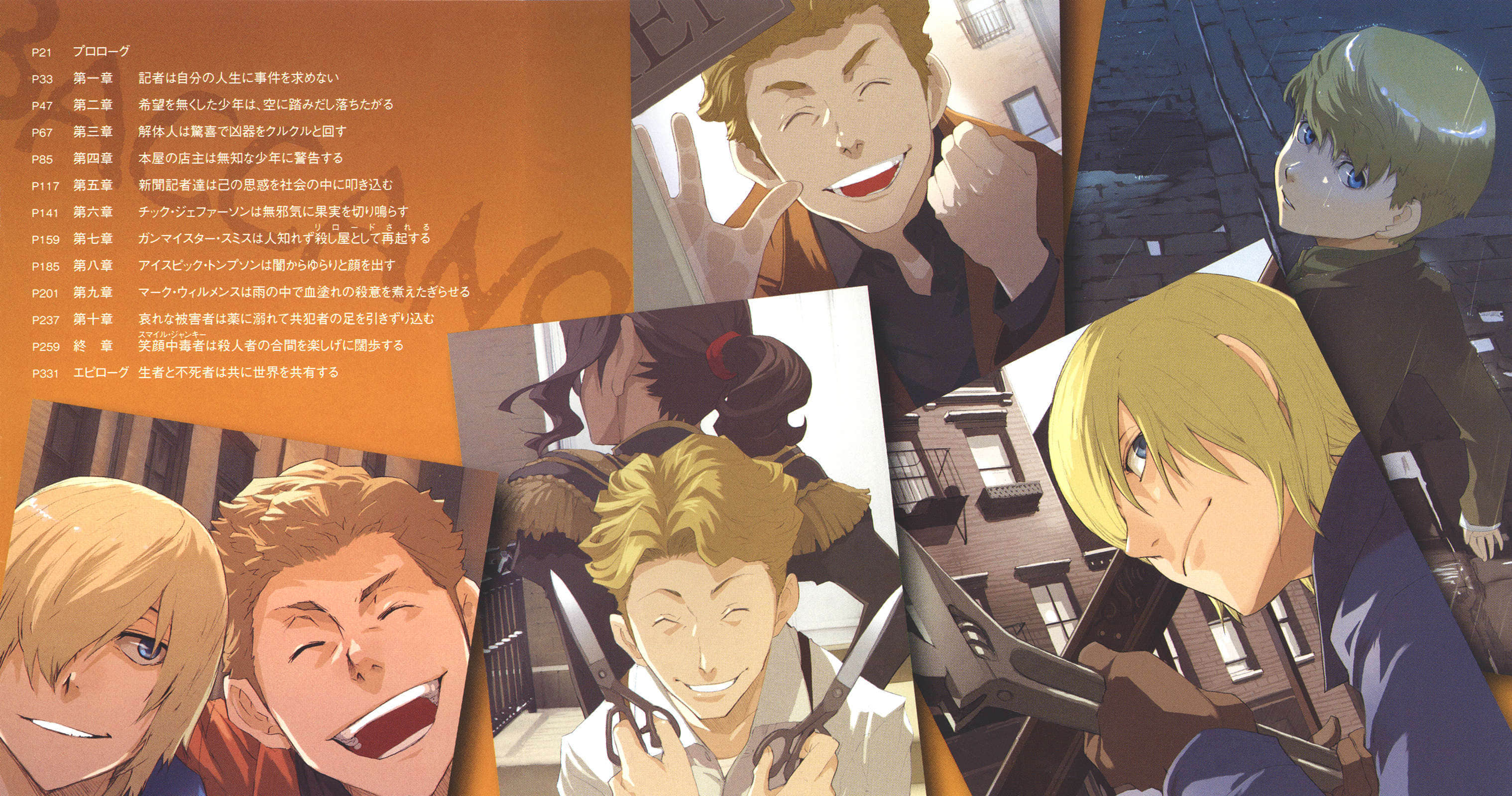 《BACCANO！大騷動》16 1932-Summer man in the killer 插圖（5）