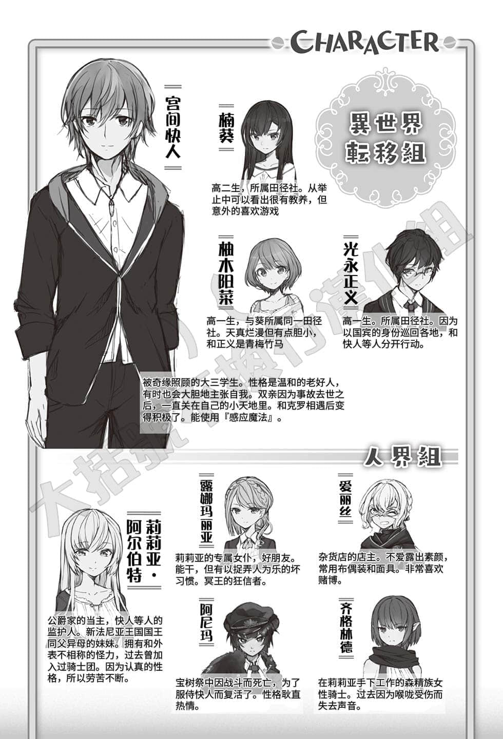 《被卷入了勇者召唤事件却发现异世界很和平》4 插图（6）