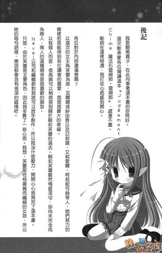 Judgement Chime 制裁钟声小说插图（2）