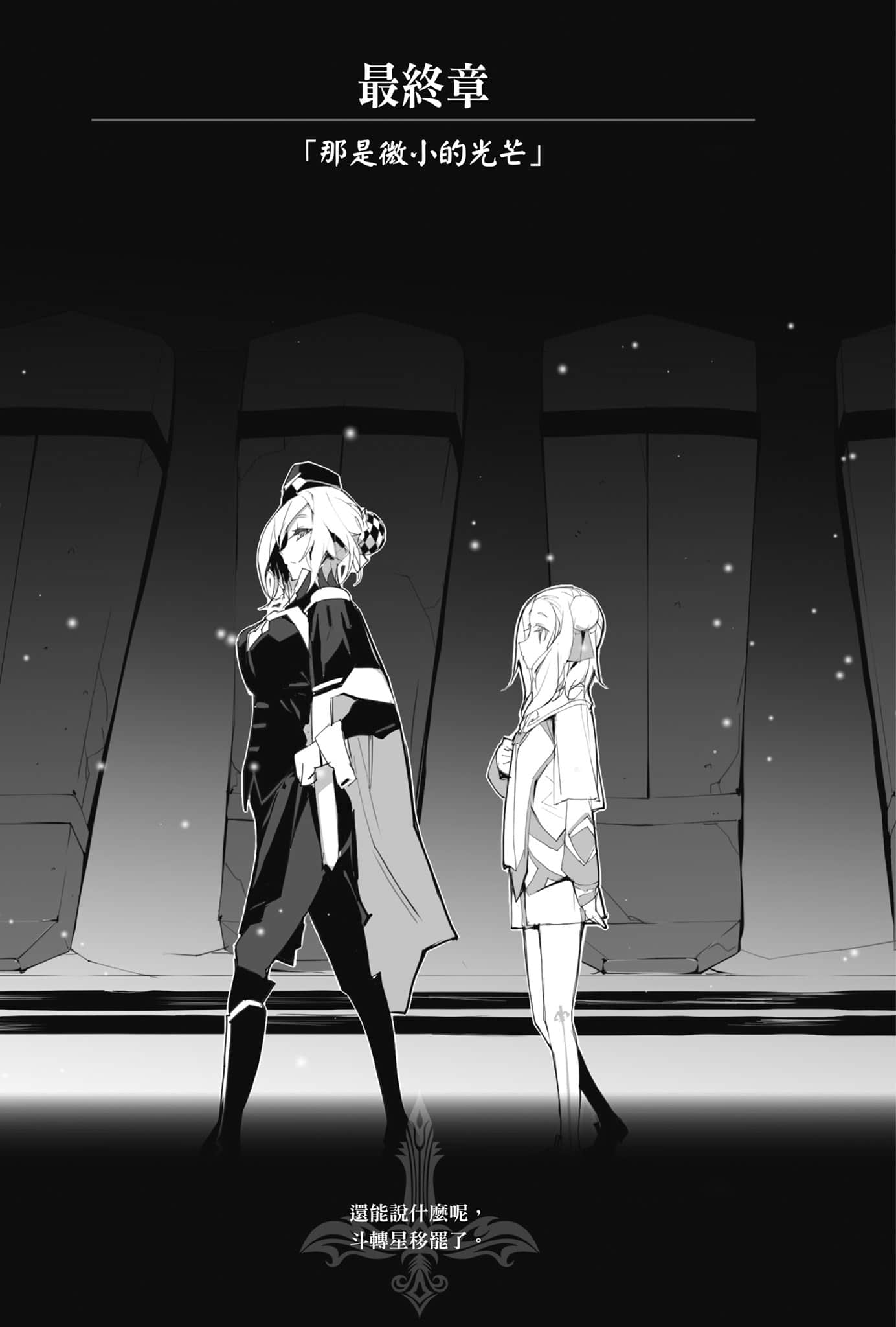 《OBSTACLE Series 激战的魔女之夜》3 最终章「那是微小的光芒」插图（1）