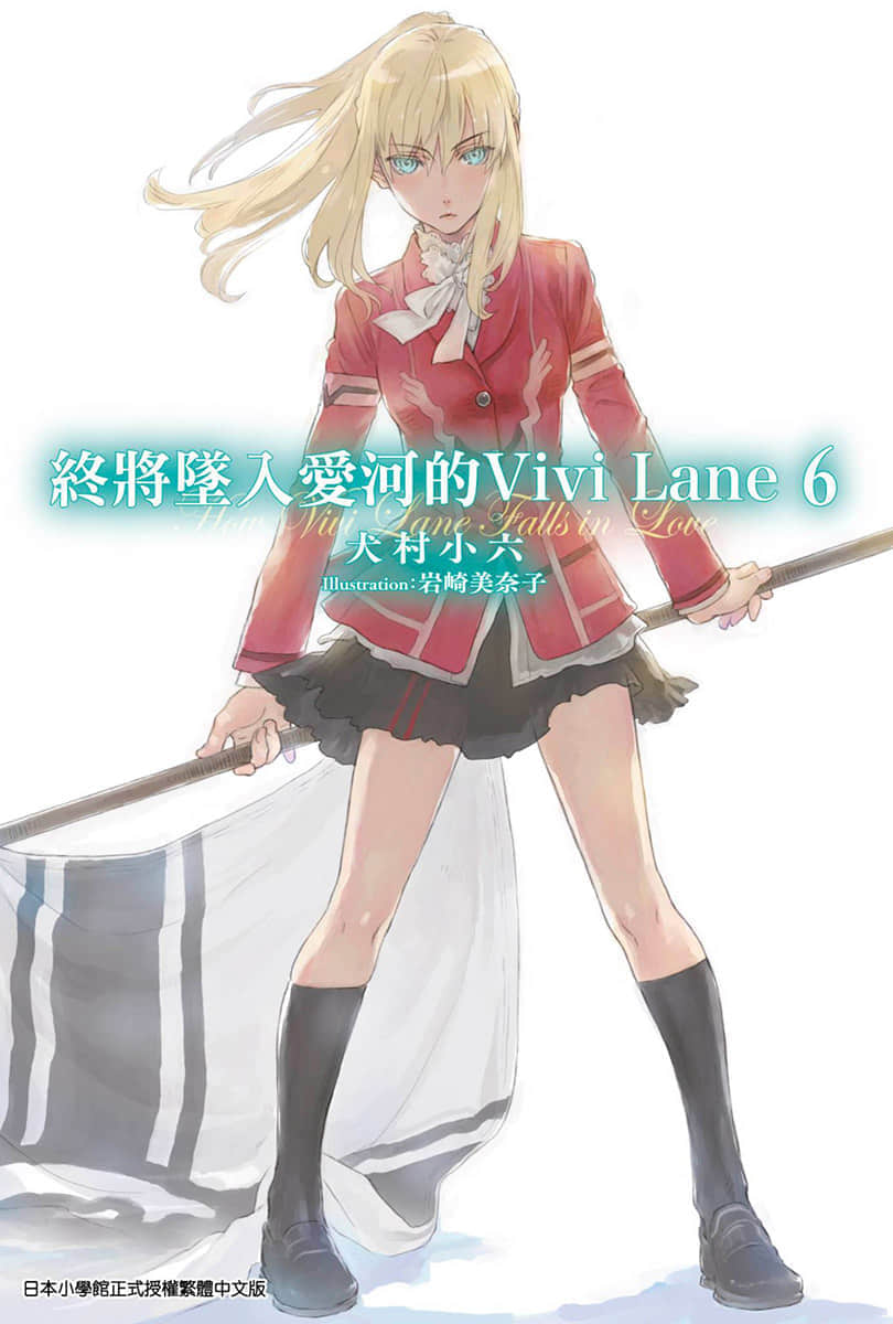 終將墜入愛河的Vivi Lane小說插圖（98）