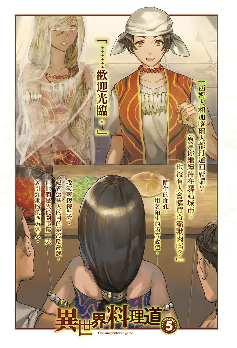 异世界料理道小说插图（76）