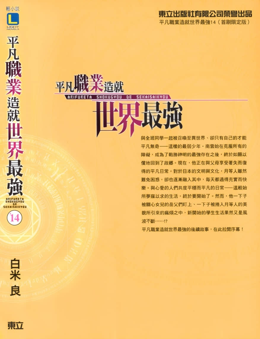 平凡職業造就世界最強小說插圖（243）