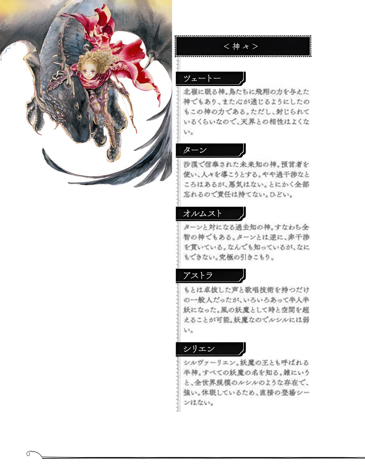 《翼之归处》番外篇Ⅰ 献给你的花之冠 人物介绍插图（12）