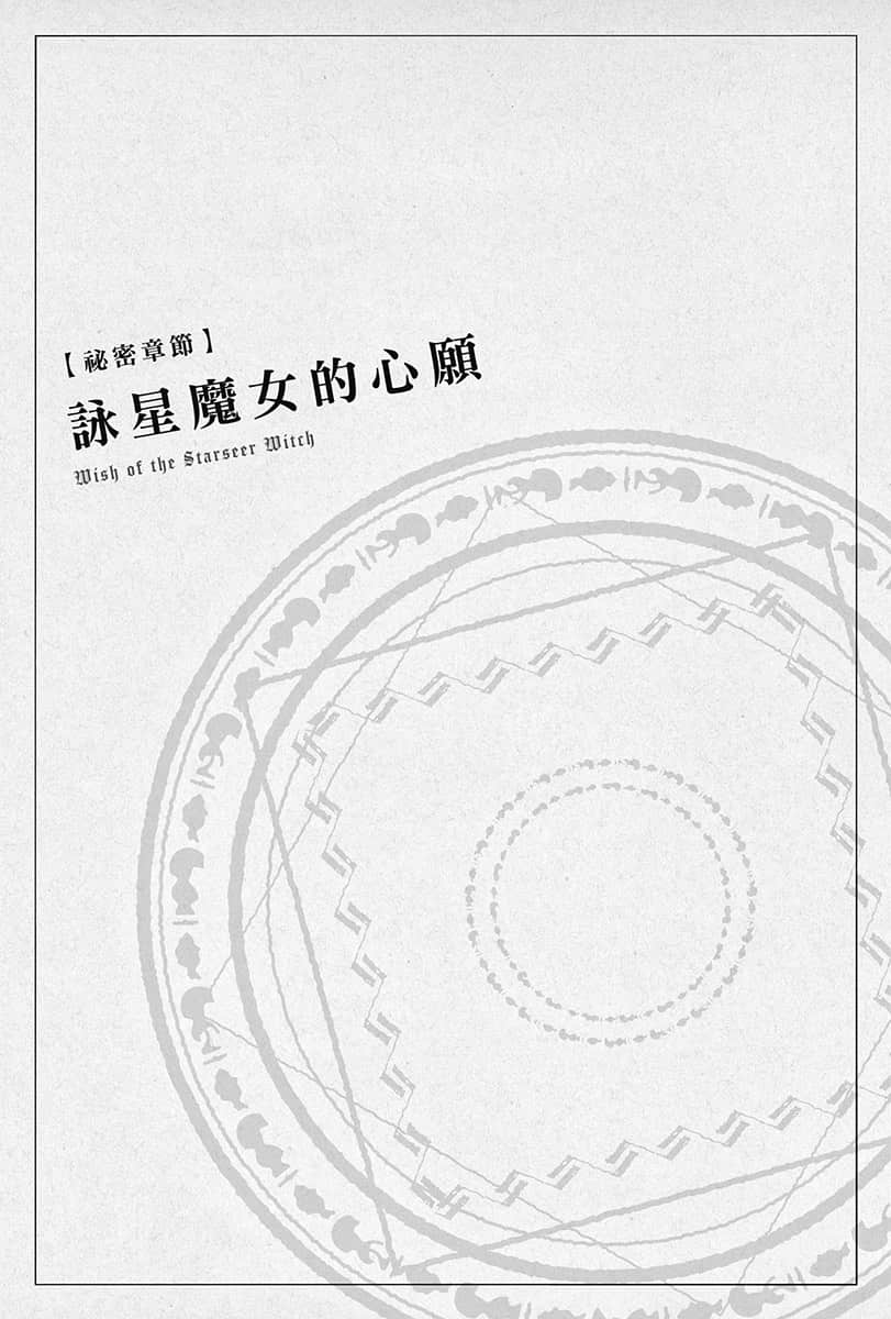 《Silent Witch 沉默魔女的秘密》7 插图(14)