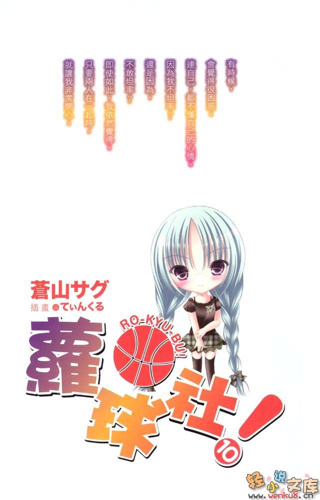 《萝球社！》10 插图（2）