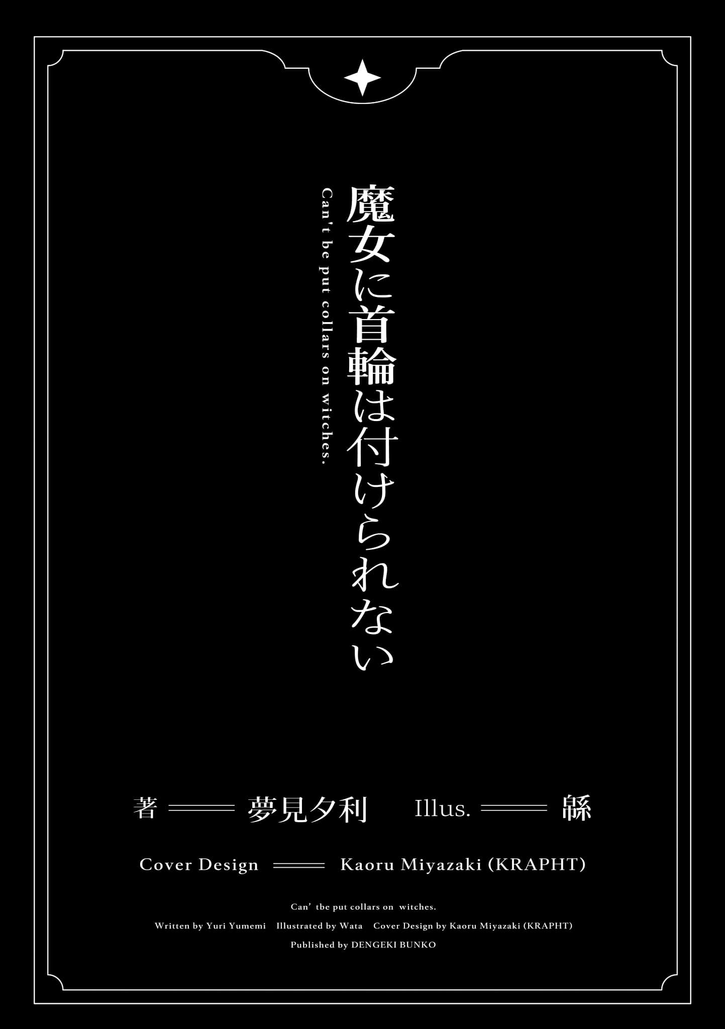 《魔女不受项圈束缚》1 插图（6）
