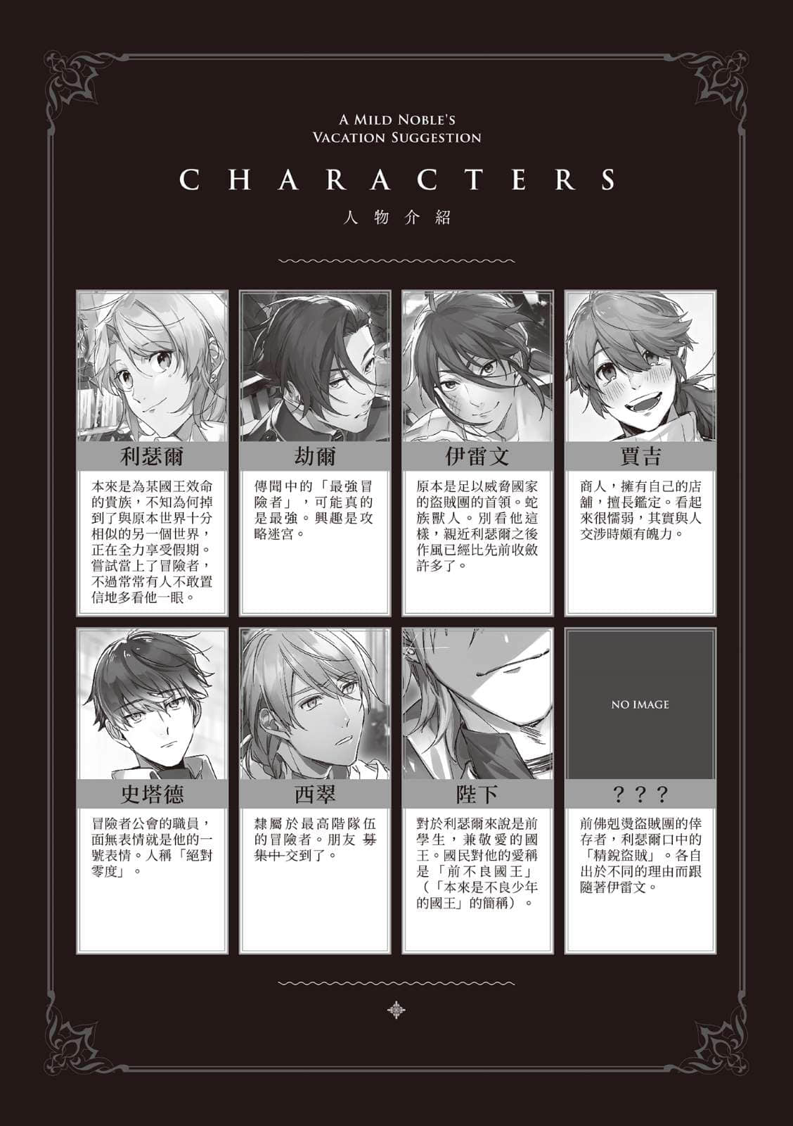 《优雅贵族的休假指南》15 插图(5)