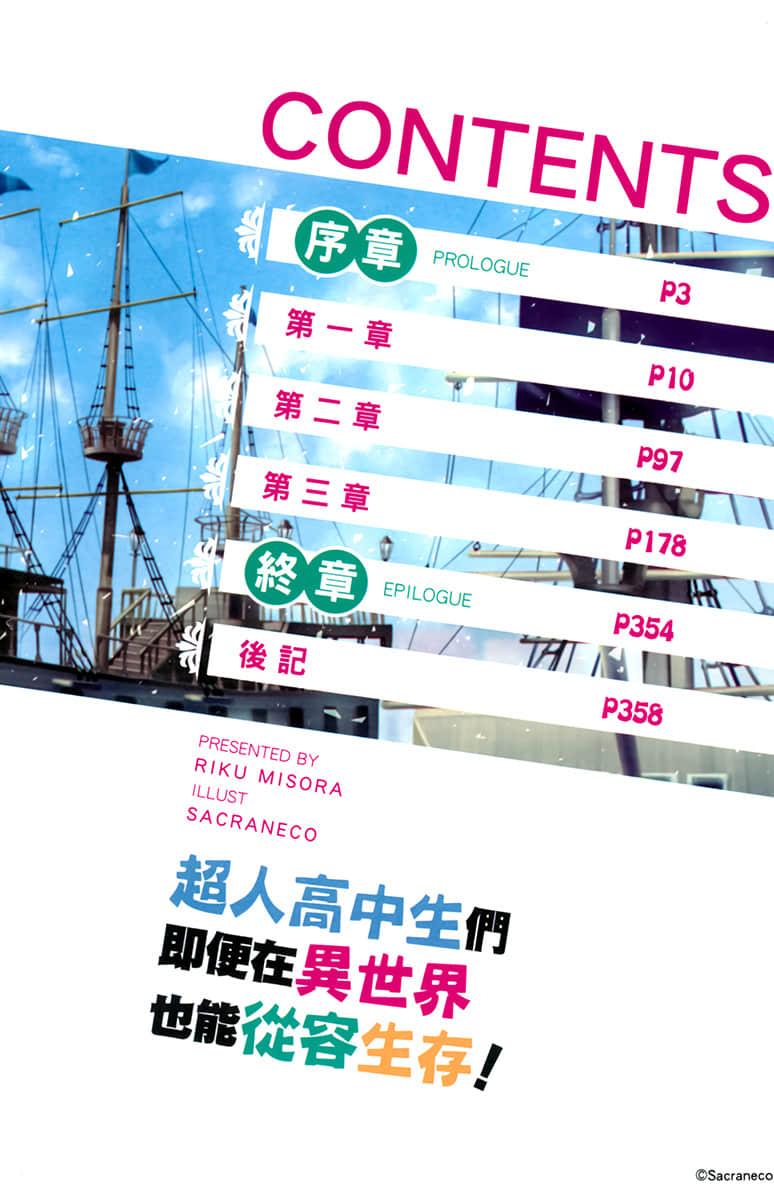 《超人高中生们即便在异世界里也能从容生存》4 插图（6）