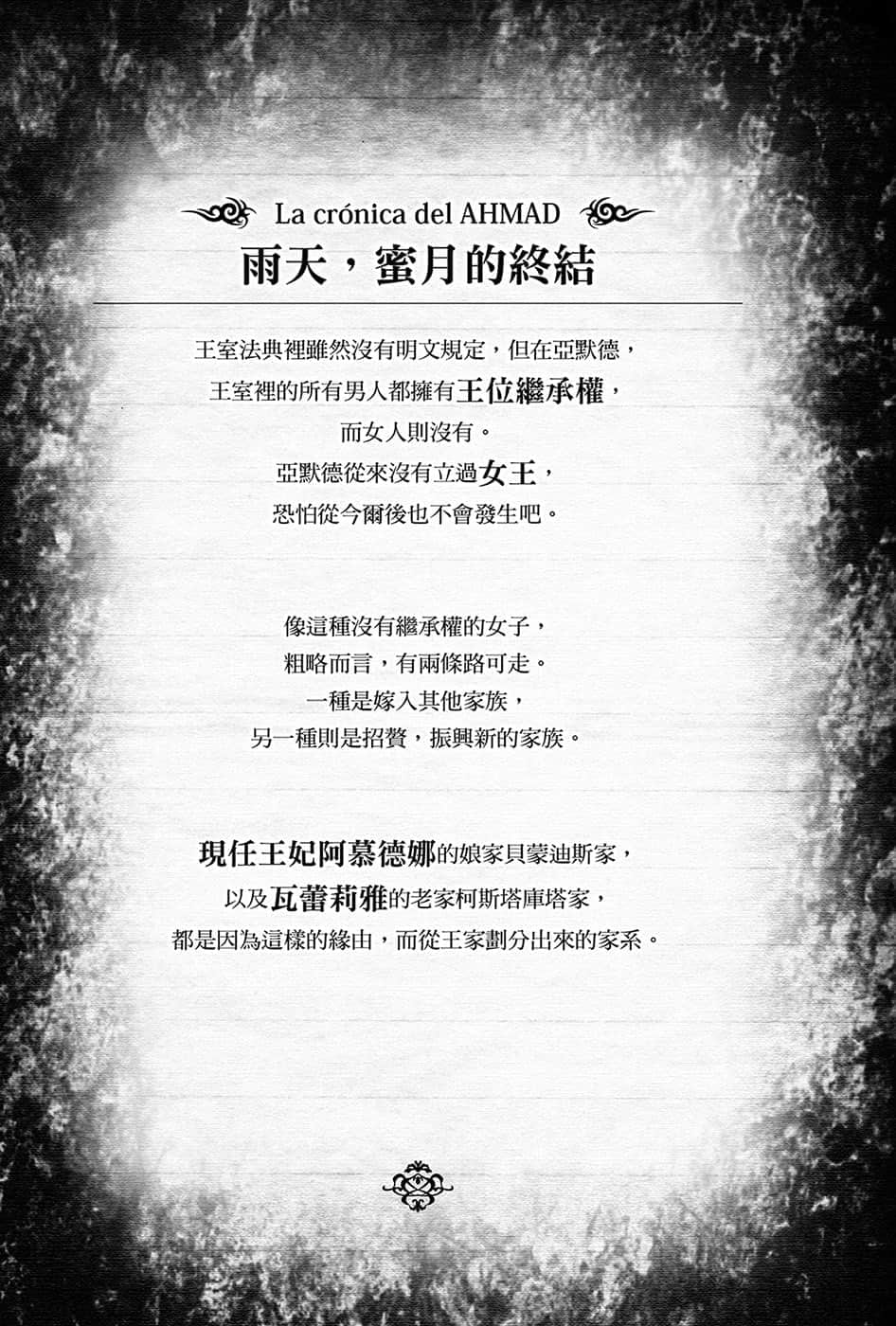 黑钢的魔纹修复士小说插图（113）