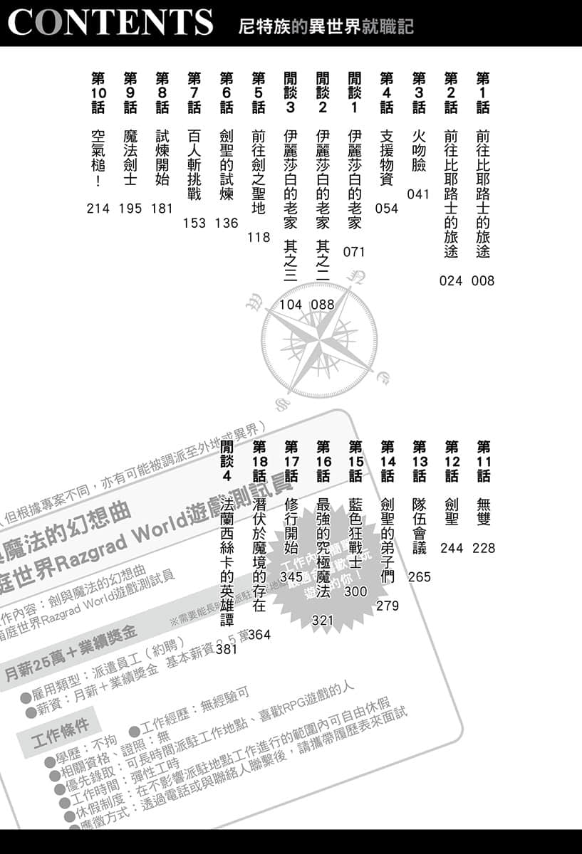 尼特族的异世界就职记小说插图（163）