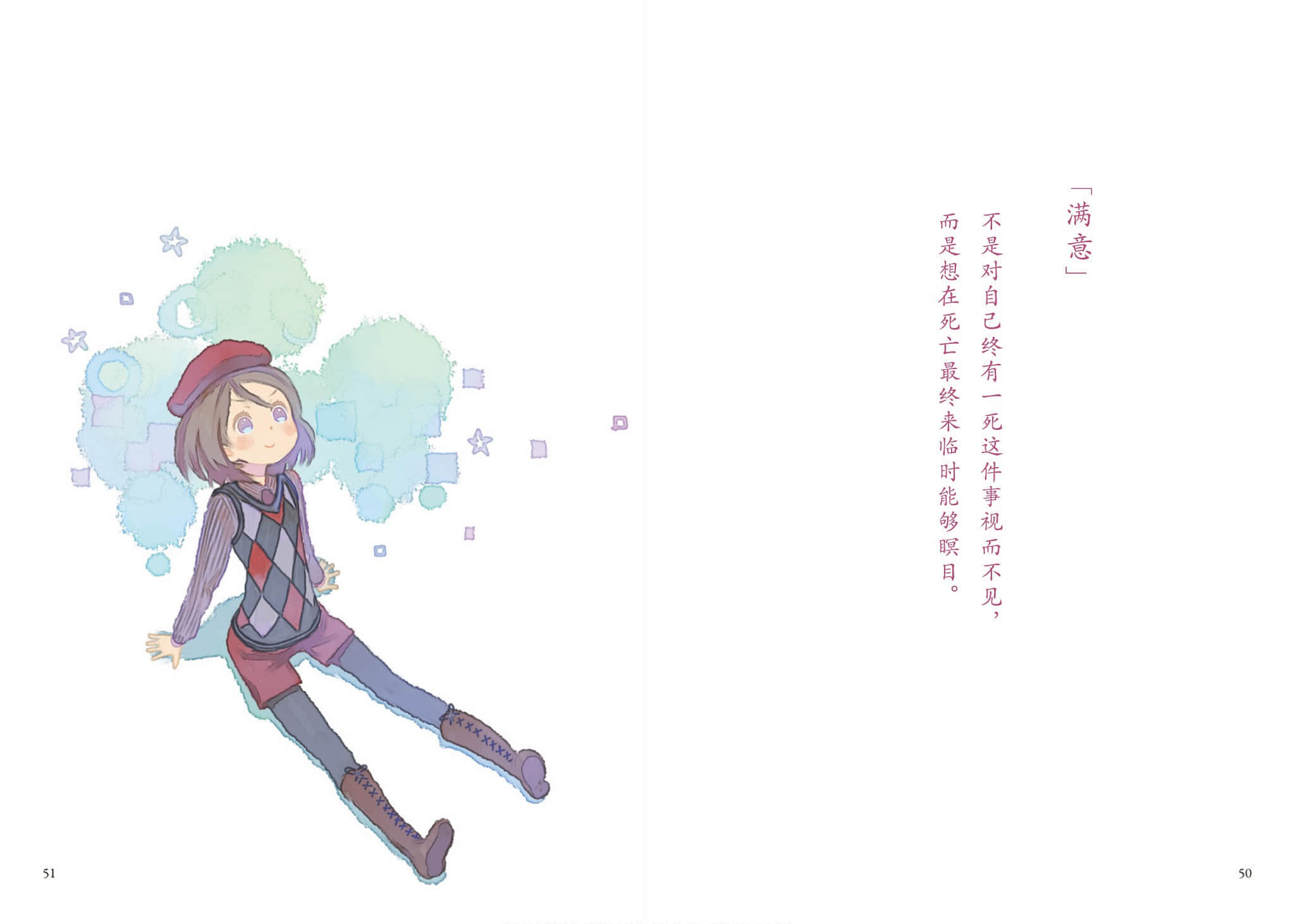 待夜送到之前 ～A Book in Bed～小说插图（27）
