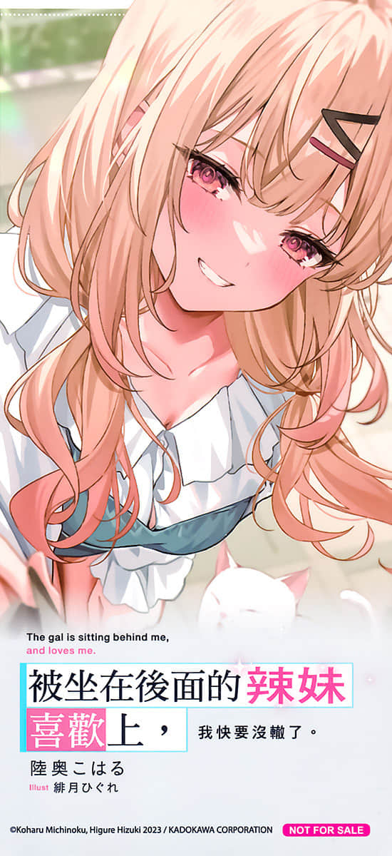 被坐在后面的辣妹喜欢上，我快要没辙了。小说插图（62）