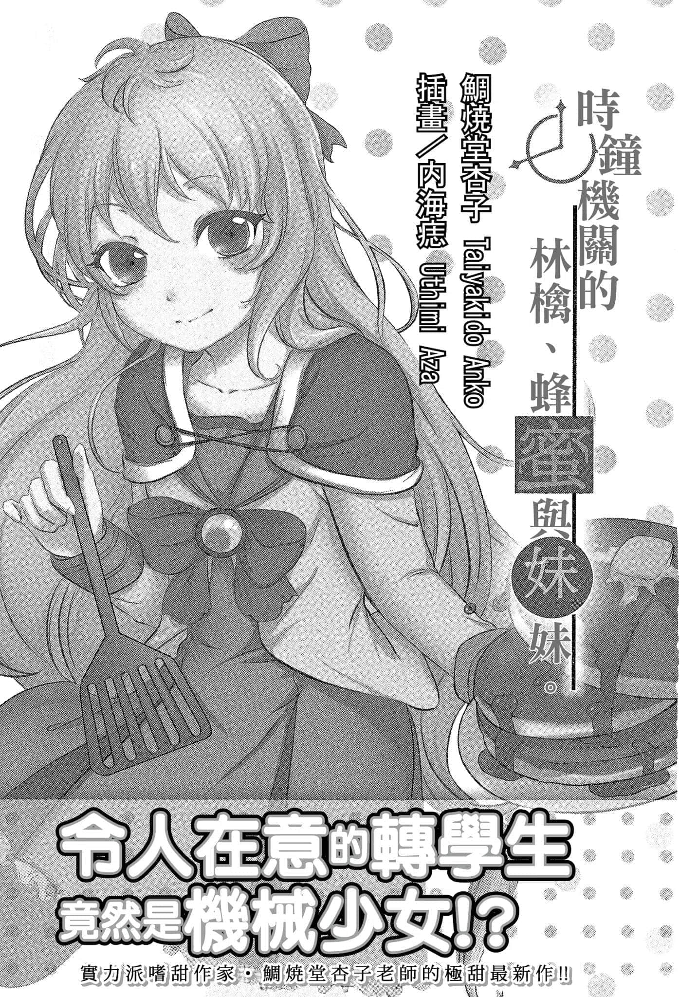 《影子篮球员—Replace—》5 不齐全的王牌们 插图（20）