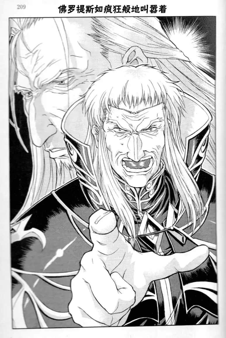 《魔法战士李维》外传 剑之王国的魔法战士 插图（12）