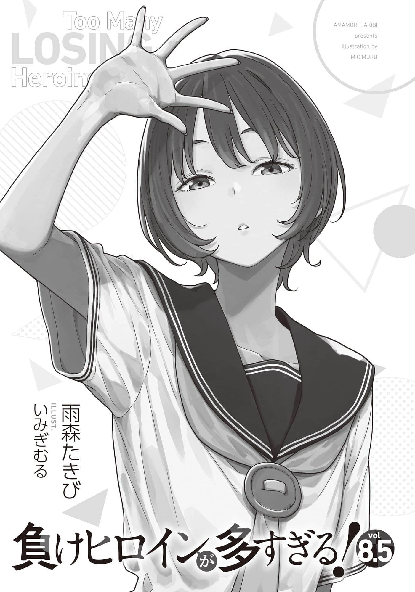 敗北女角太多了！小說插圖（229）