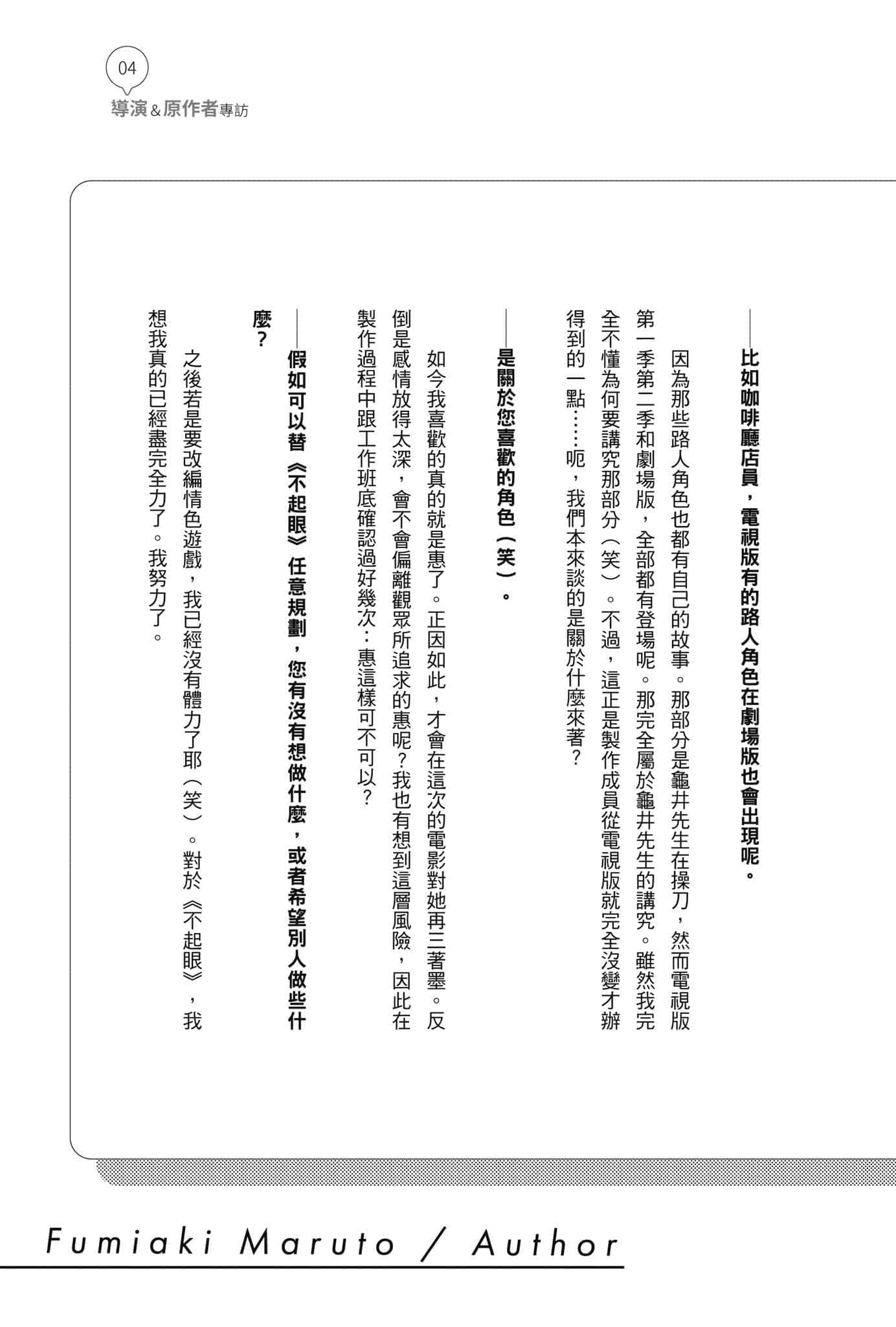 《不起眼女主角培育法 Memorial》2 导演＆原作者专访插图（15）