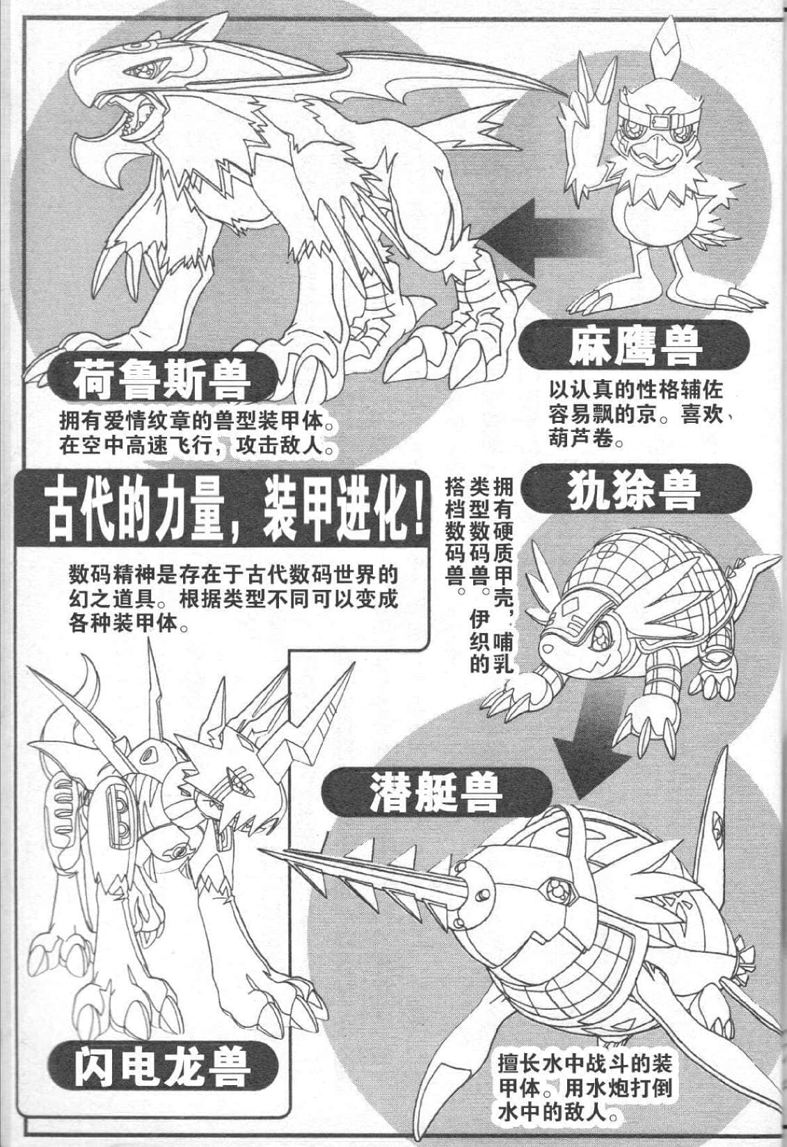 数码宝贝大冒险小说插图（82）