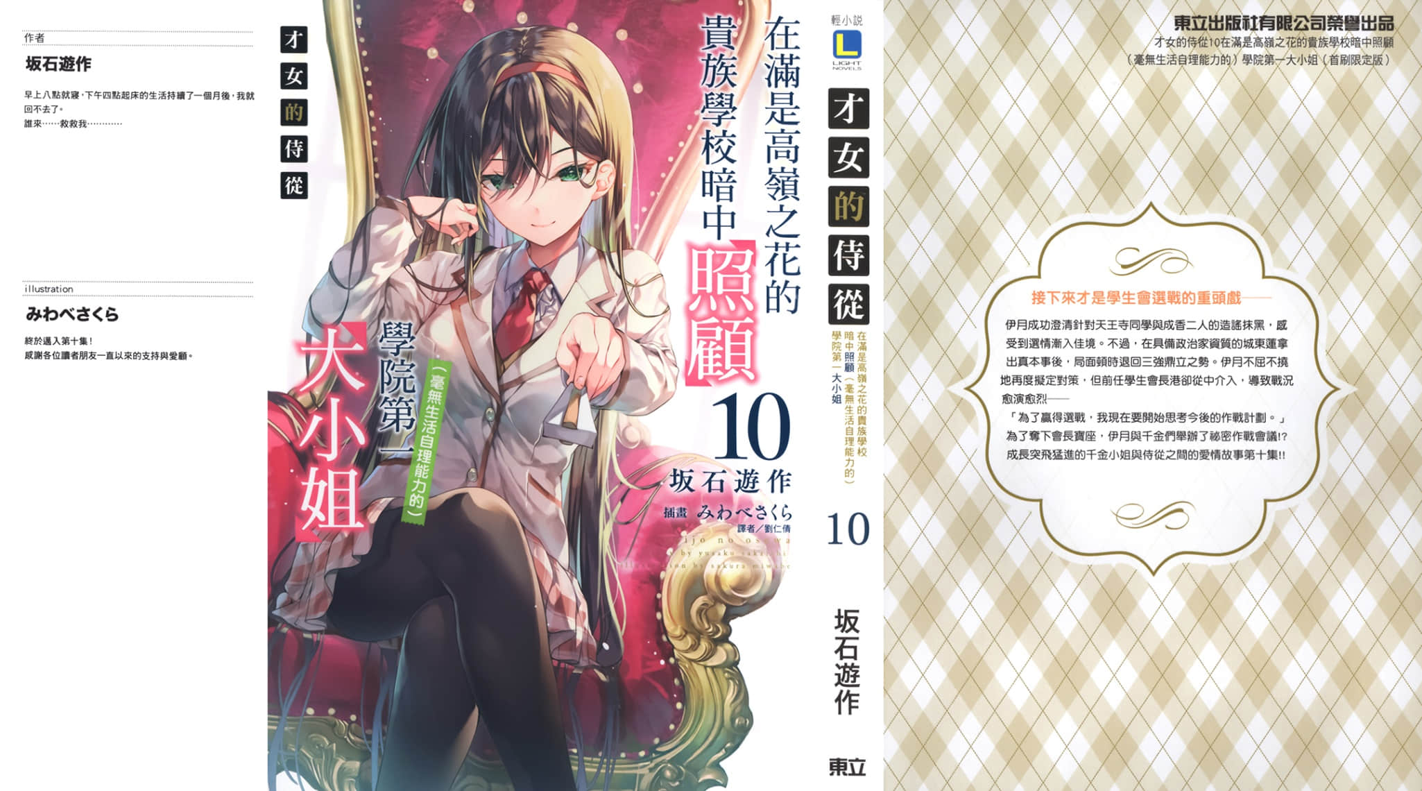 《才女的侍從》10 後記插圖（1）