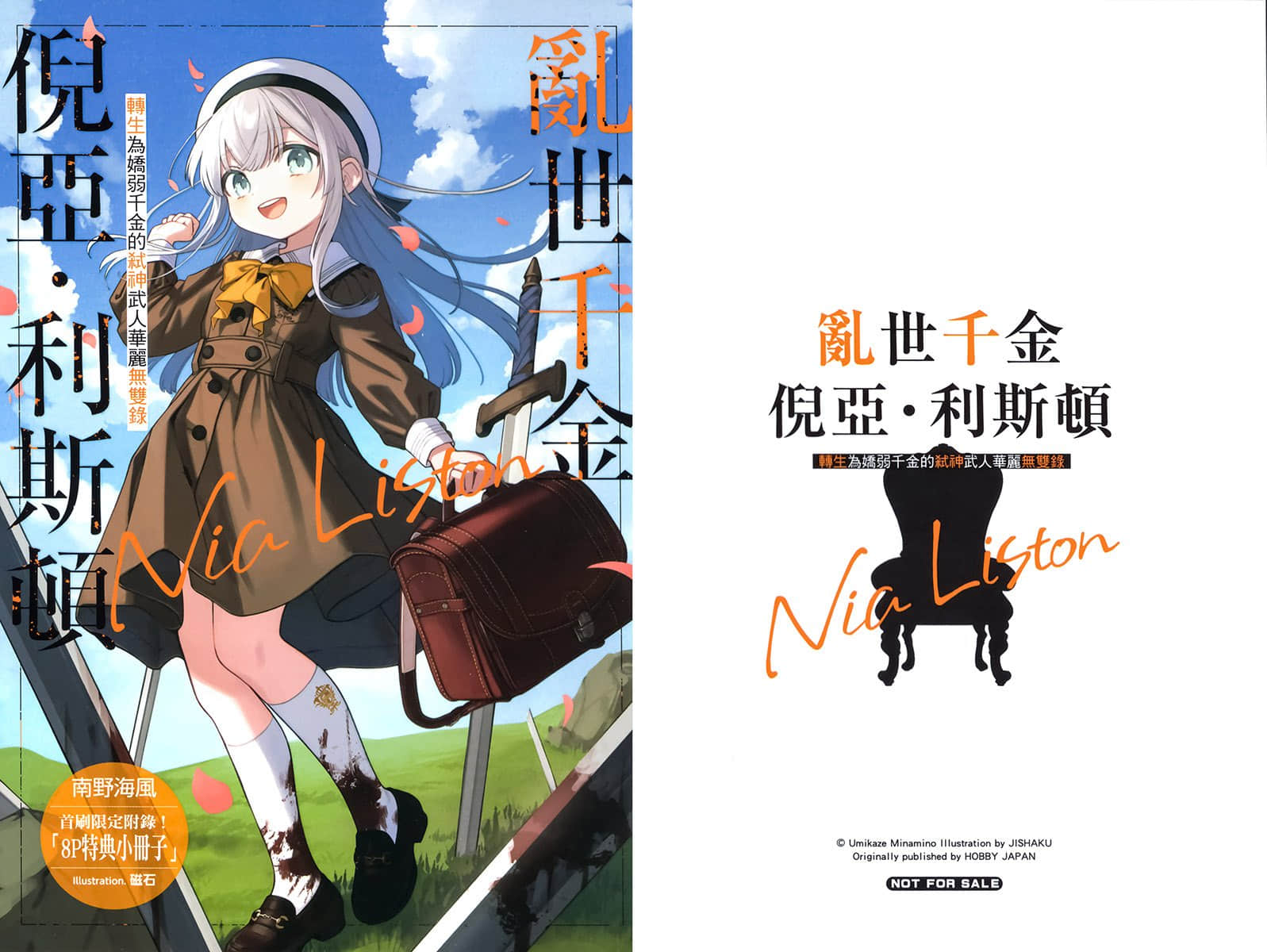 《乱世千金倪亚・利斯顿》2 特典 学院生活的开始插图（1）