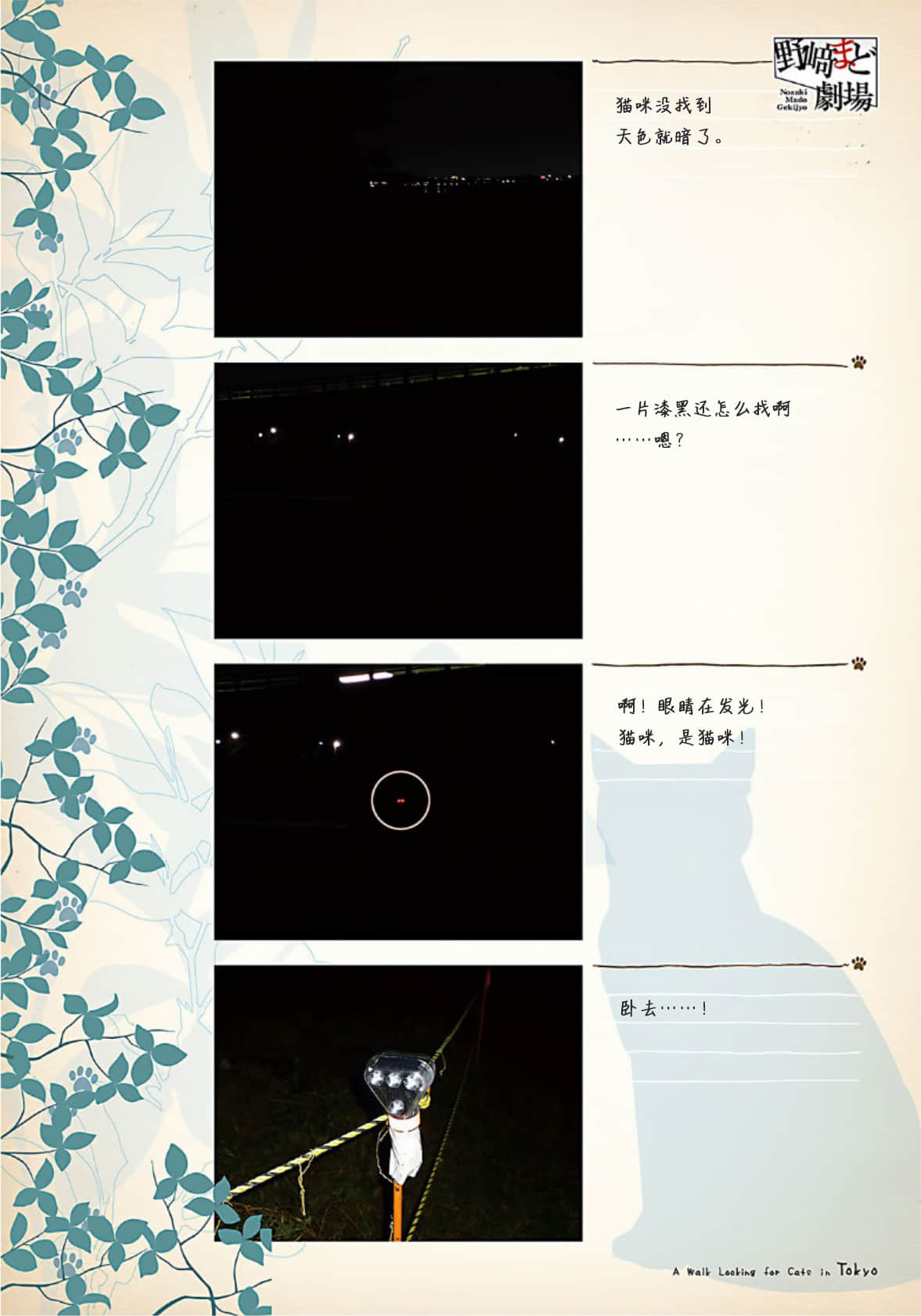 《野崎惑剧场》2 作品 No.21 东京躲猫猫散步插图（7）