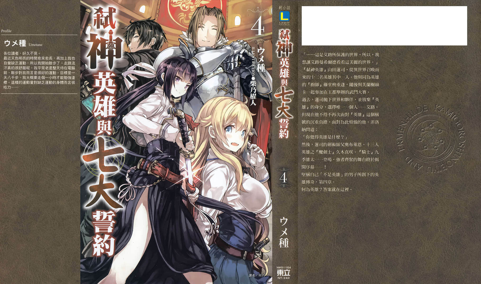 《弑神英雄与七大誓约》4 后记插图（3）