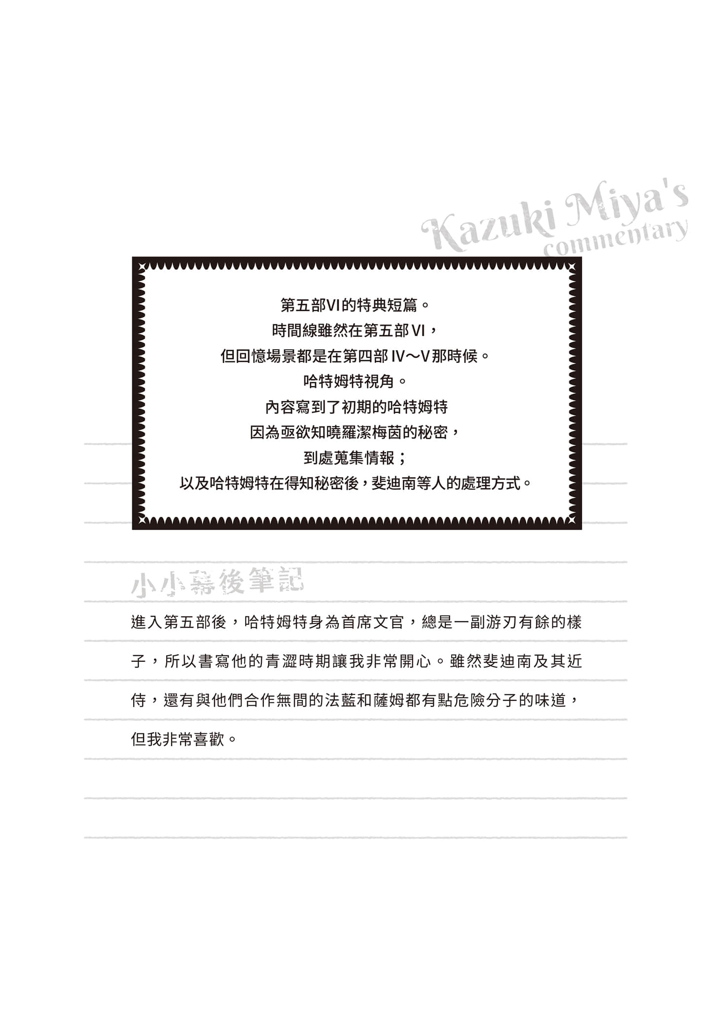 《小书痴的下克上 ~为了成为图书管理员不择手段~》短篇集Ⅲ 插图(11)