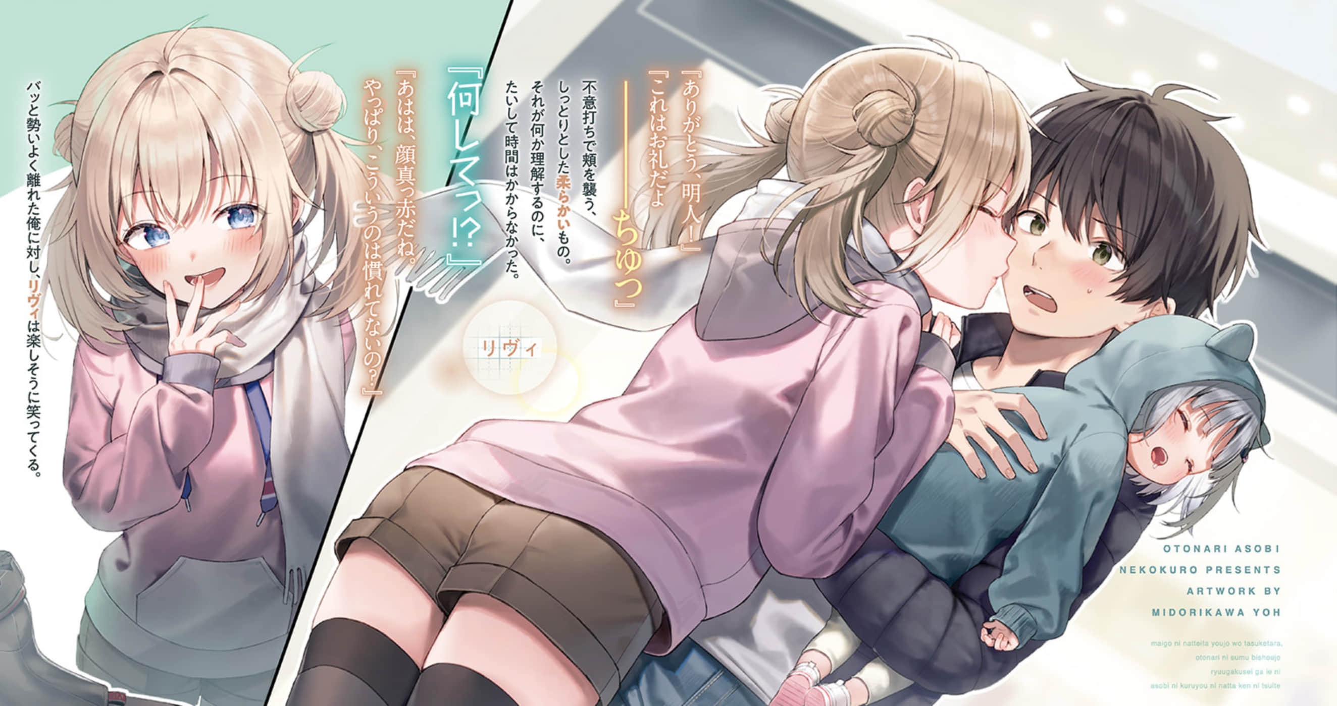 《關於我幫助迷路小女孩後，隔壁的美少女留學生開始來家裏玩這件事》6 (網譯) 插圖（3）
