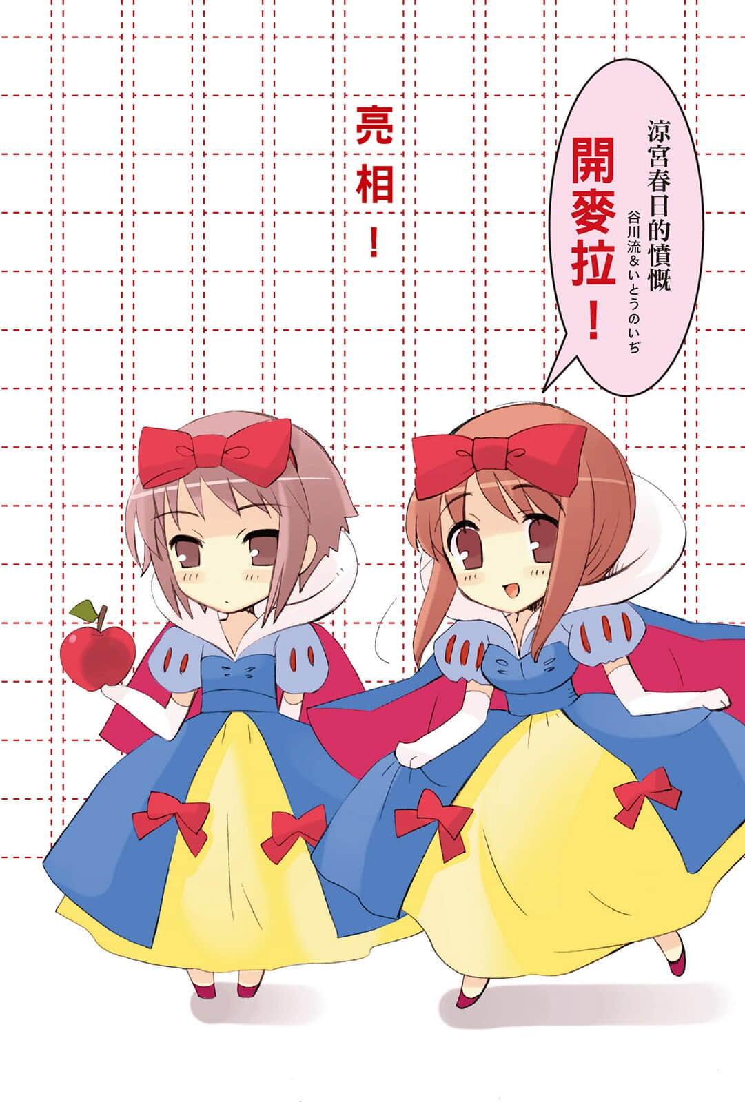 《涼宮春日系列》08卷 涼宮春日的憤慨 插圖（6）